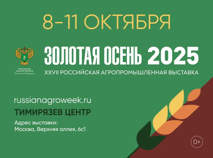 Агропромышленная выставка «Золотая осень»